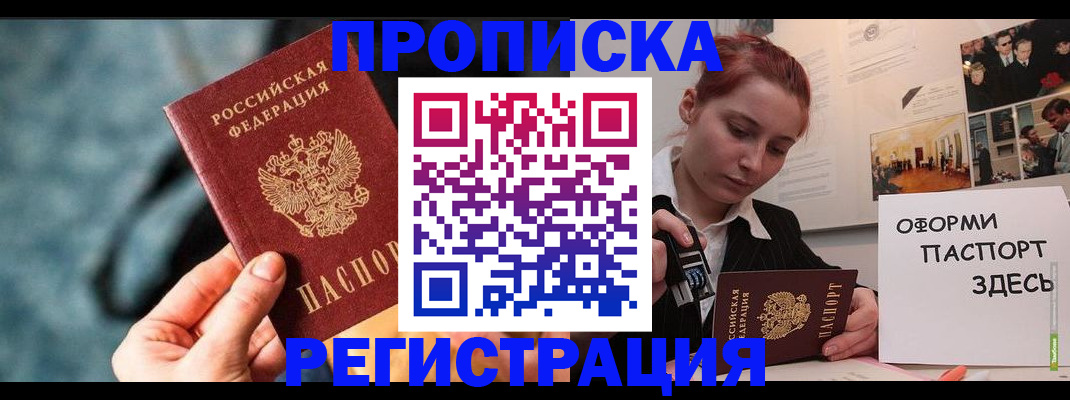 прописка от собственника в Славянске-на-Кубани