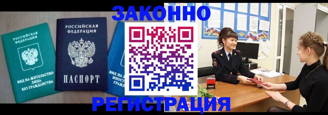 временная регистрация надежно в Славянске-на-Кубани