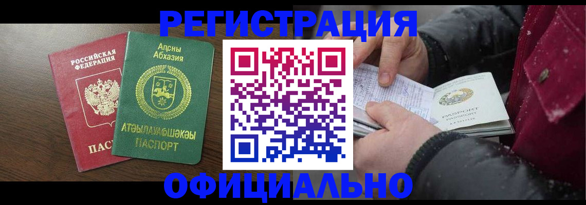 прописка законно в Славянске-на-Кубани