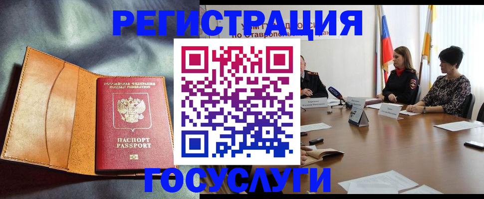 временная регистрация поиск в Славянске-на-Кубани