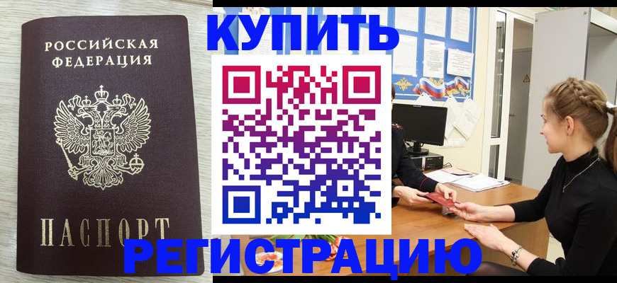 прописка для военкомата в Славянске-на-Кубани