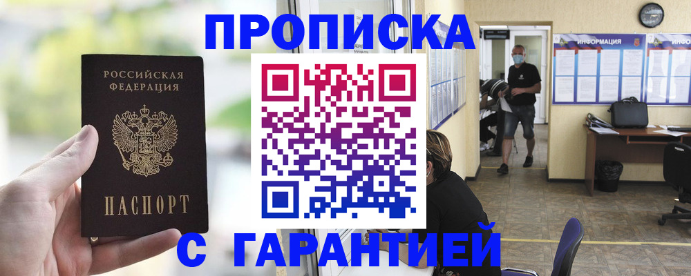 регистрация в Славянске-на-Кубани