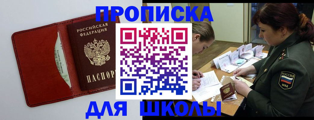 регистрация для школы в Славянске-на-Кубани