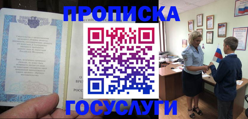 прописка в квартире в Славянске-на-Кубани