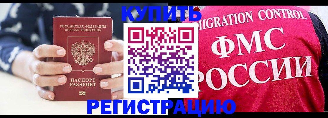 временная регистрация законно в Славянске-на-Кубани