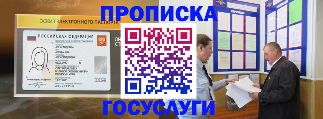 временная регистрация законно в Славянске-на-Кубани