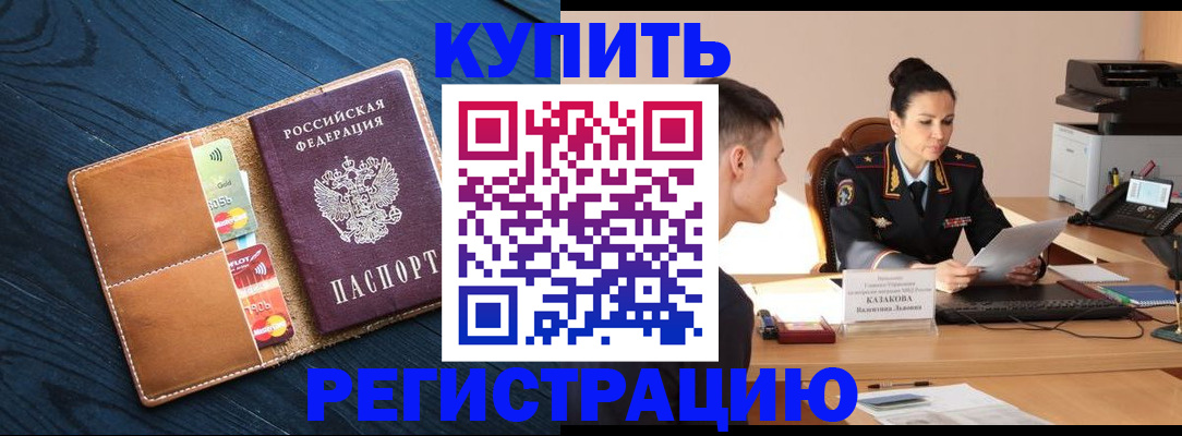 миграционный учет в Славянске-на-Кубани